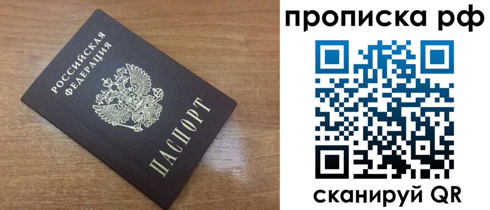 прописка 2025 в Слюдянке