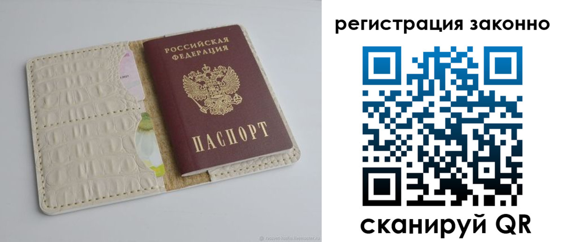 прописка штамп в Слюдянке