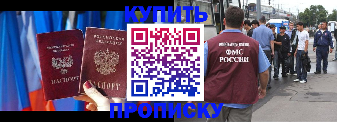 прописка штамп в Слюдянке