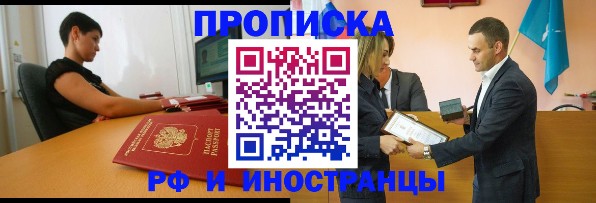 прописка иностранных граждан в Слюдянке