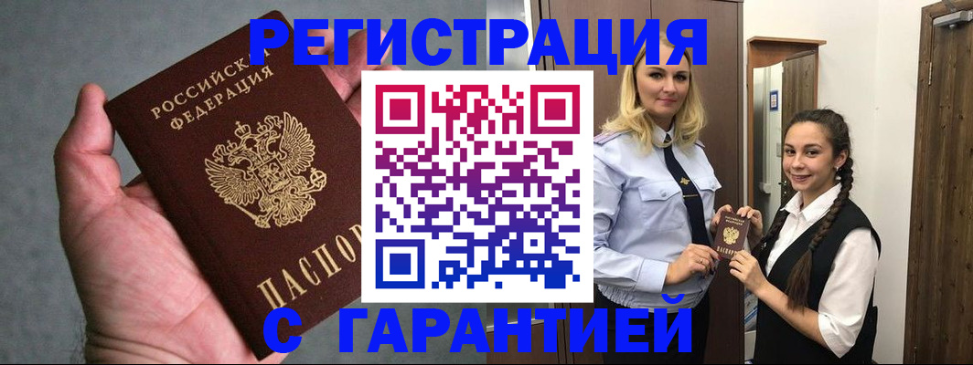 временная регистрация купить в Слюдянке