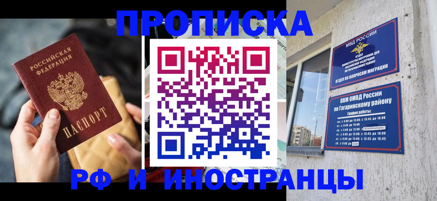 временная регистрация поиск в Слюдянке