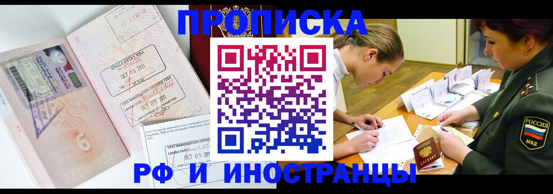 прописка для военкомата в Слюдянке