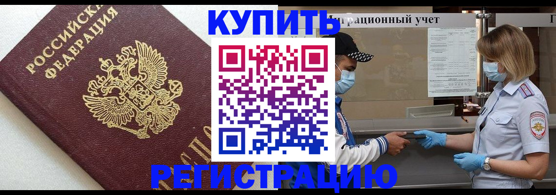 временная регистрация для школы в Слюдянке