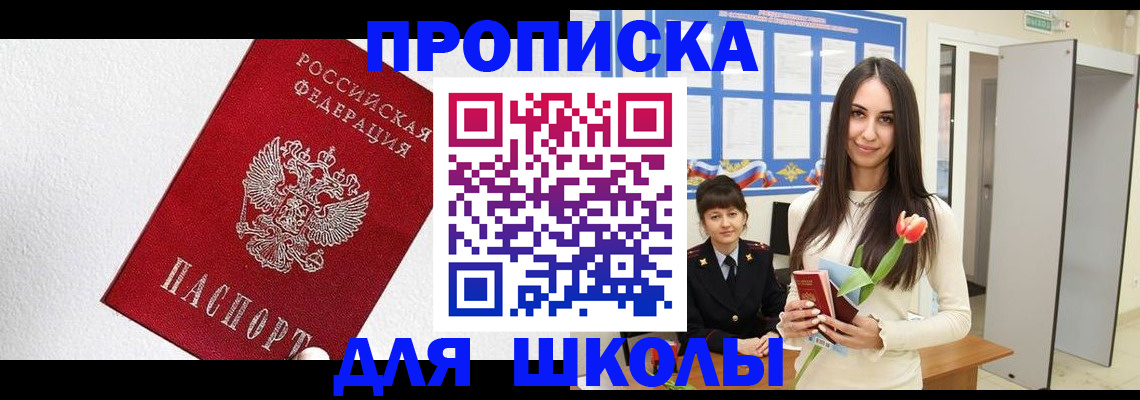 прописка законно в Слюдянке
