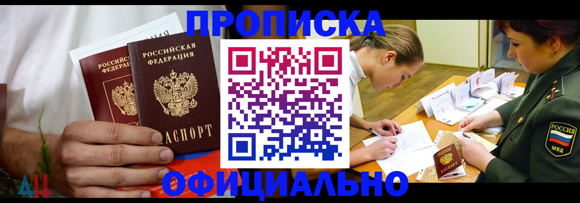 временная прописка в Слюдянке